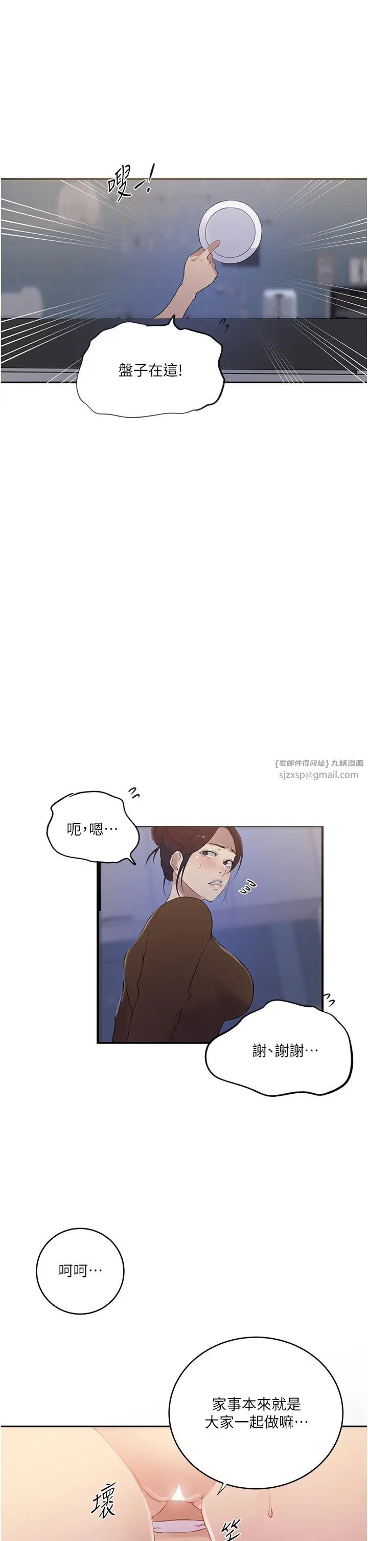 秘密教學，第230話-今晚吃掉傢裡所有女人!，第 9 页