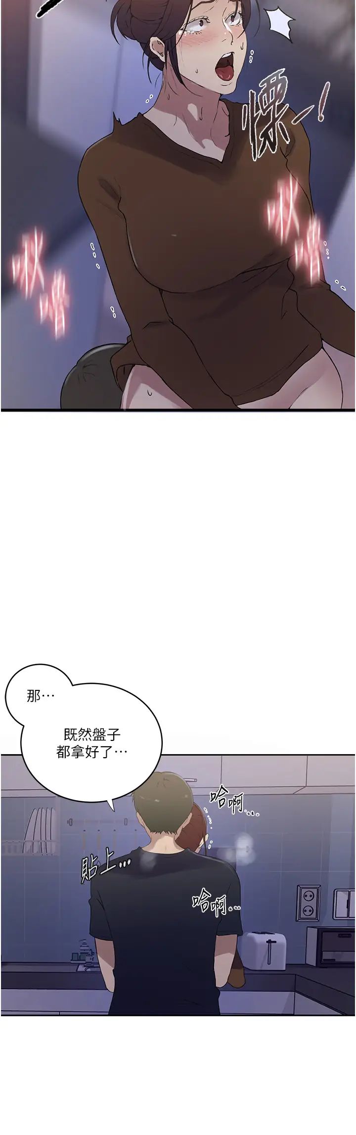 秘密教學，第230話-今晚吃掉傢裡所有女人!，第 12 页