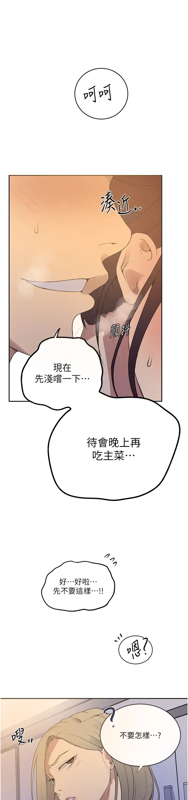 秘密教學，第230話-今晚吃掉傢裡所有女人!，第 15 页