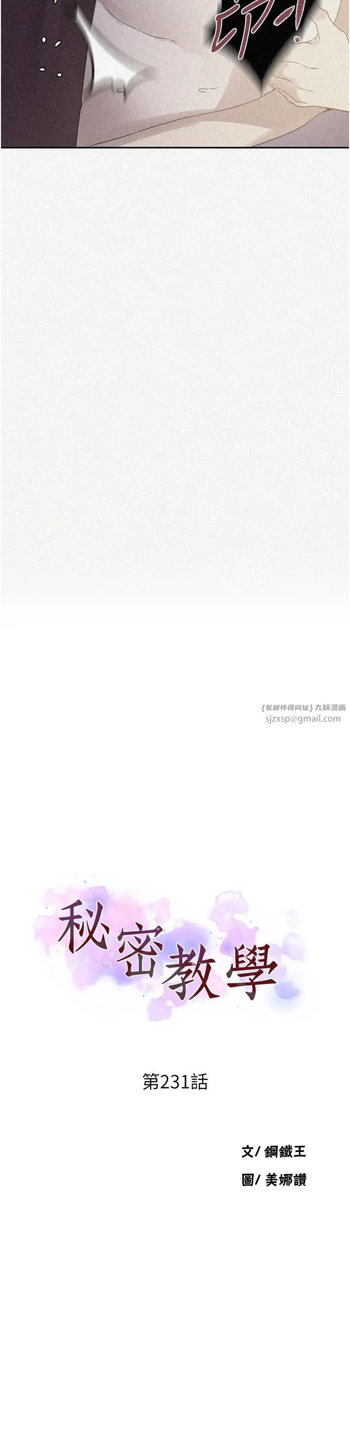 秘密教學，第231話-姐姐是飯後甜點，第 5 页