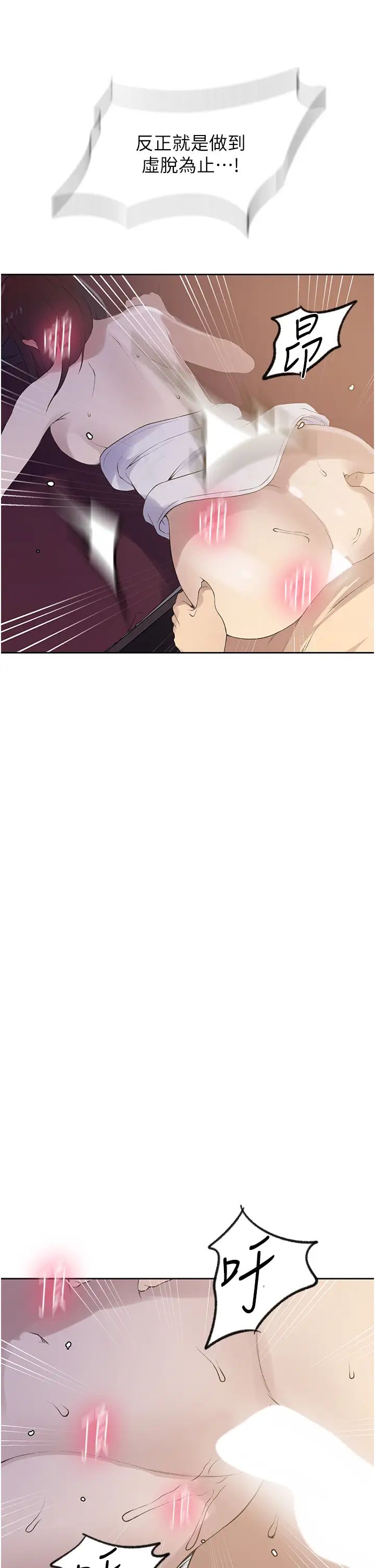 秘密教學，第231話-姐姐是飯後甜點，第 8 页