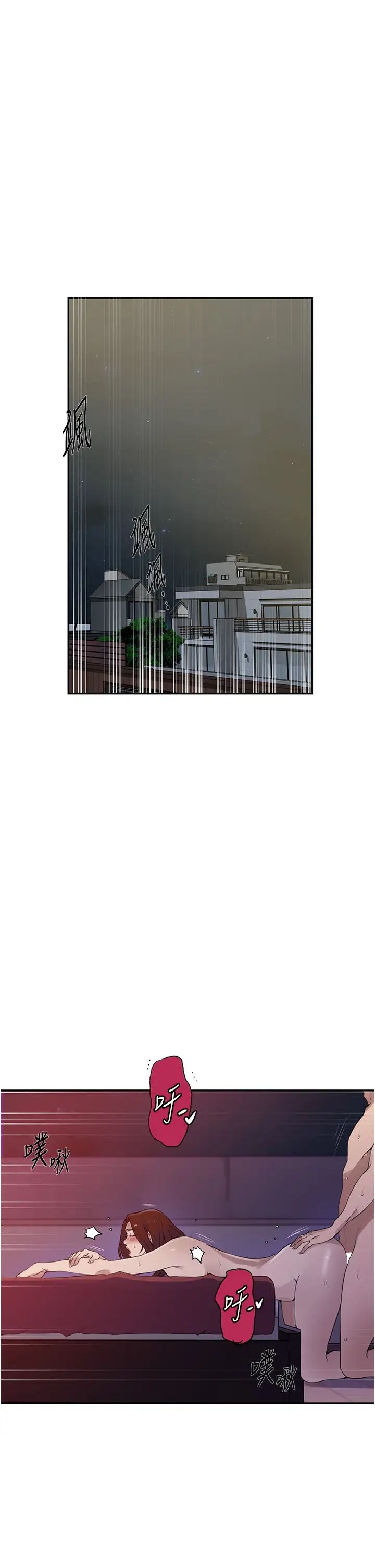 秘密教學，第231話-姐姐是飯後甜點，第 12 页