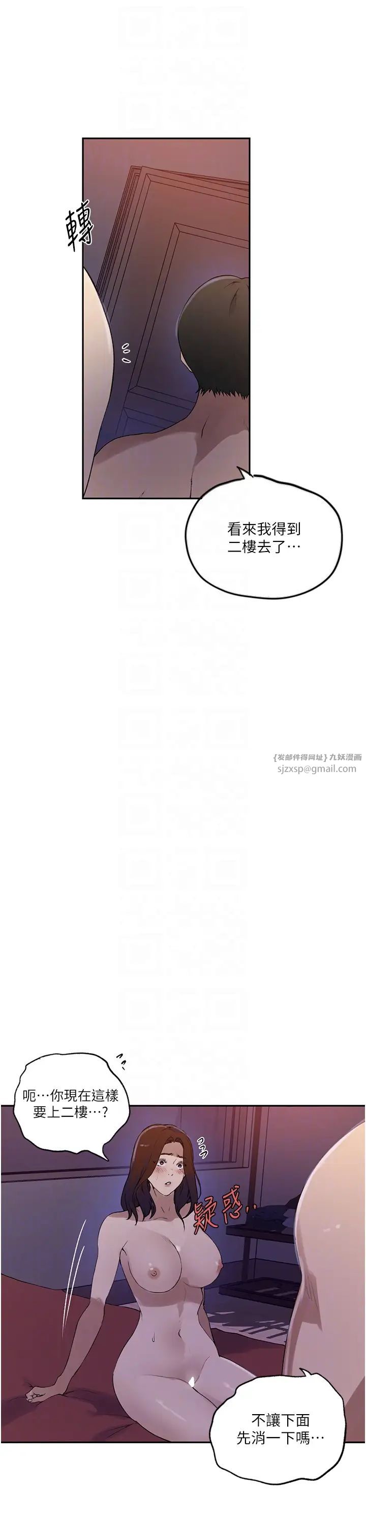 秘密教學，第231話-姐姐是飯後甜點，第 28 页