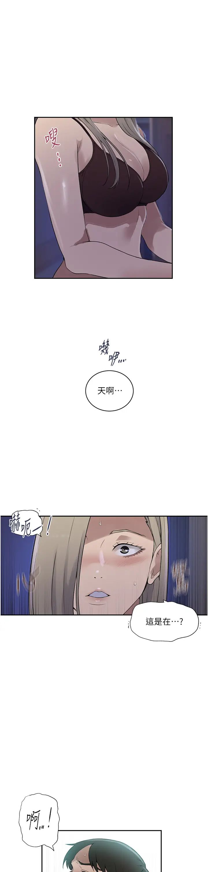 秘密教學，第232話-妳們今晚都歸我統領，第 19 页