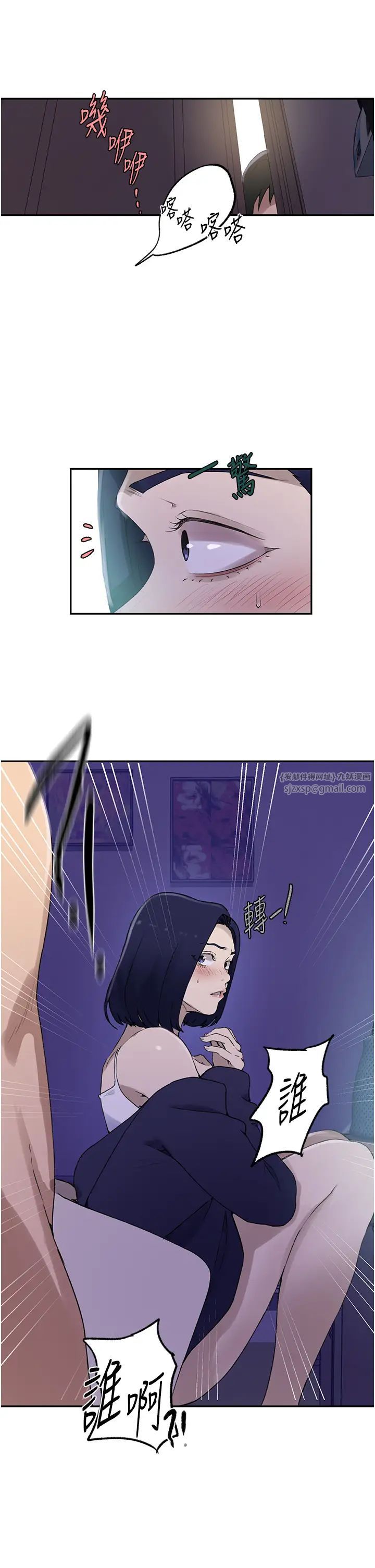 秘密教學，第232話-妳們今晚都歸我統領，第 5 页