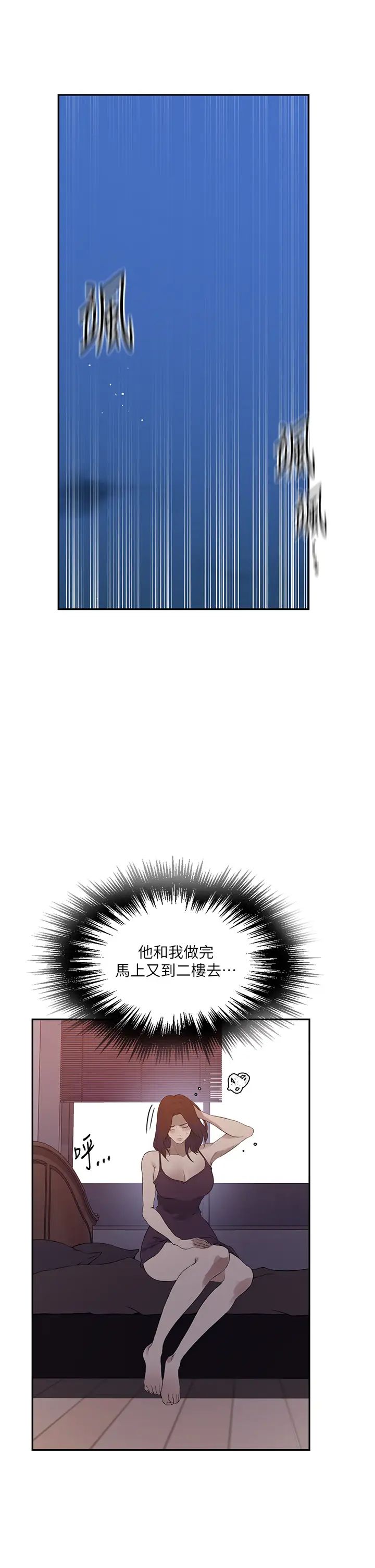 秘密教學，第232話-妳們今晚都歸我統領，第 11 页