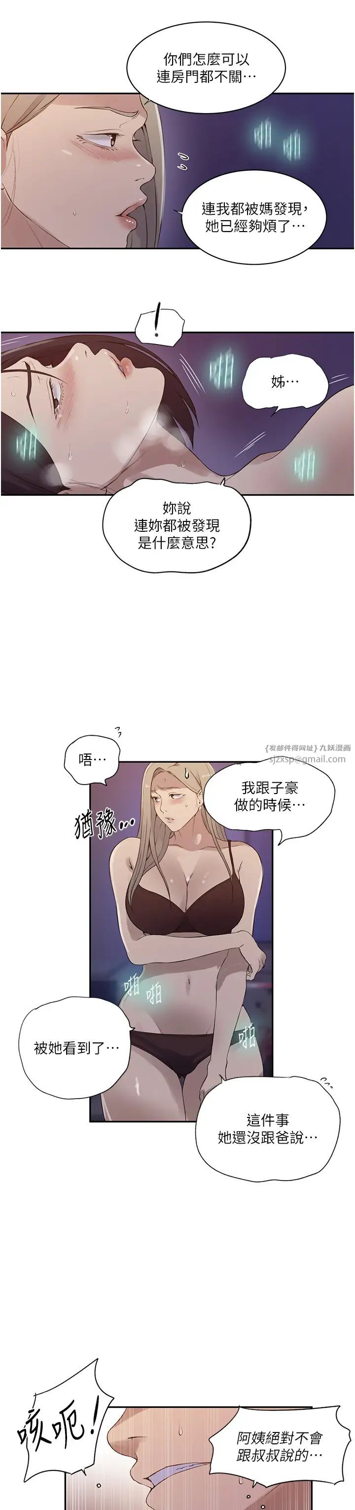 秘密教學，第232話-妳們今晚都歸我統領，第 21 页
