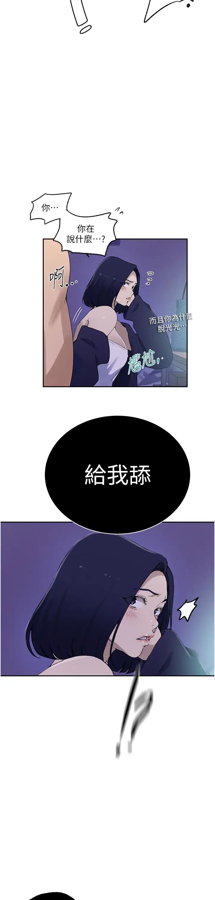 秘密教學，第232話-妳們今晚都歸我統領，第 8 页