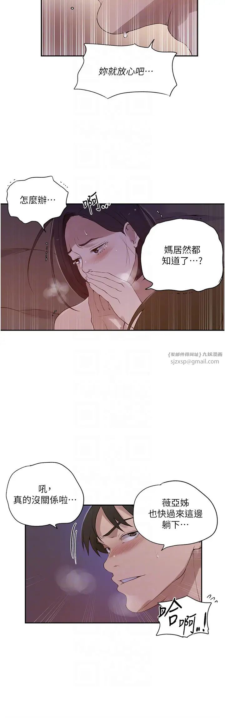 秘密教學，第232話-妳們今晚都歸我統領，第 22 页