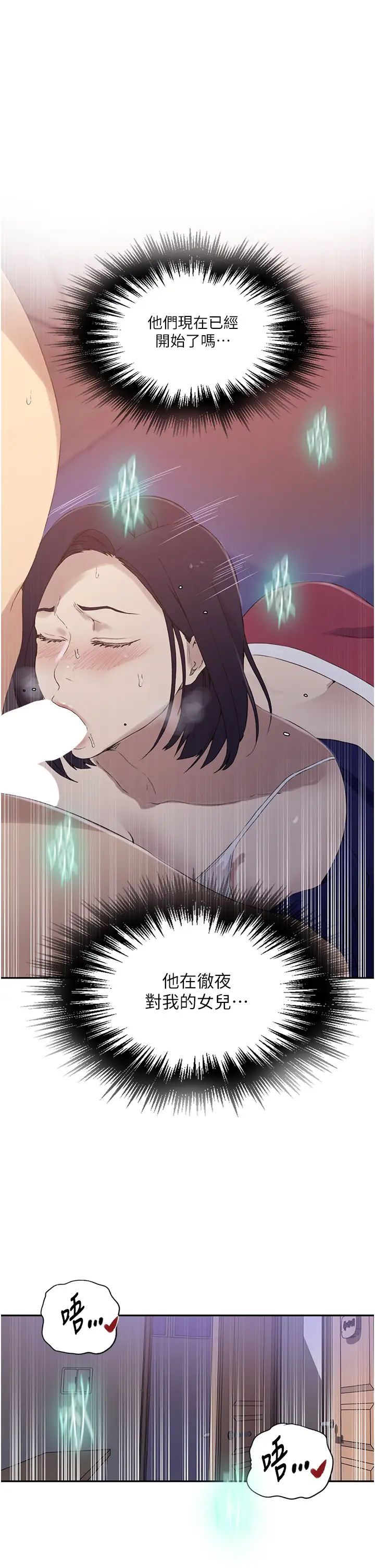 秘密教學，第232話-妳們今晚都歸我統領，第 12 页
