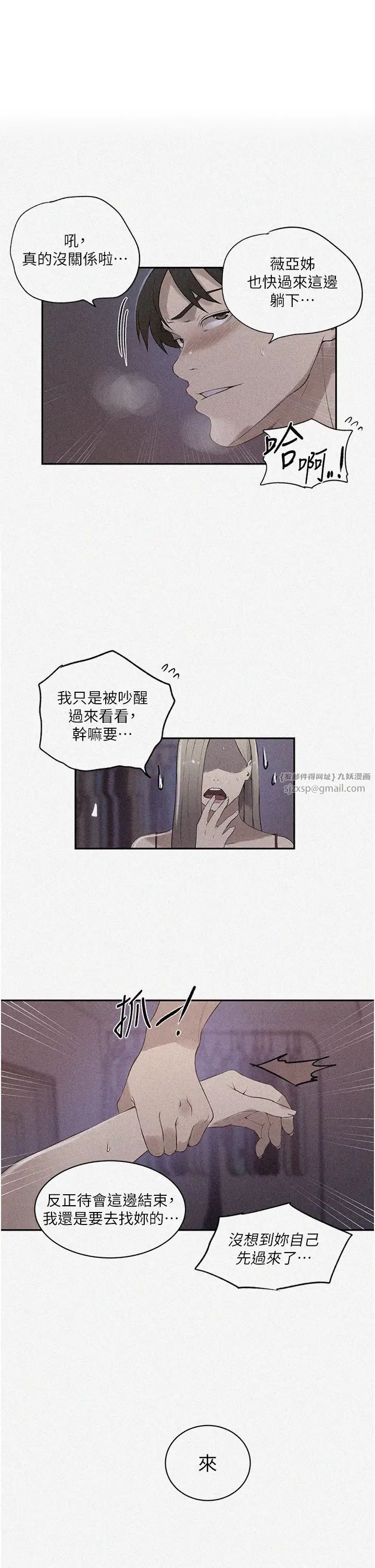 秘密教學，第233話-媽，妳別看這種事…!，第 1 页