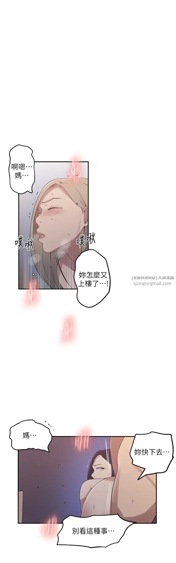 秘密教學，第233話-媽，妳別看這種事…!，第 16 页