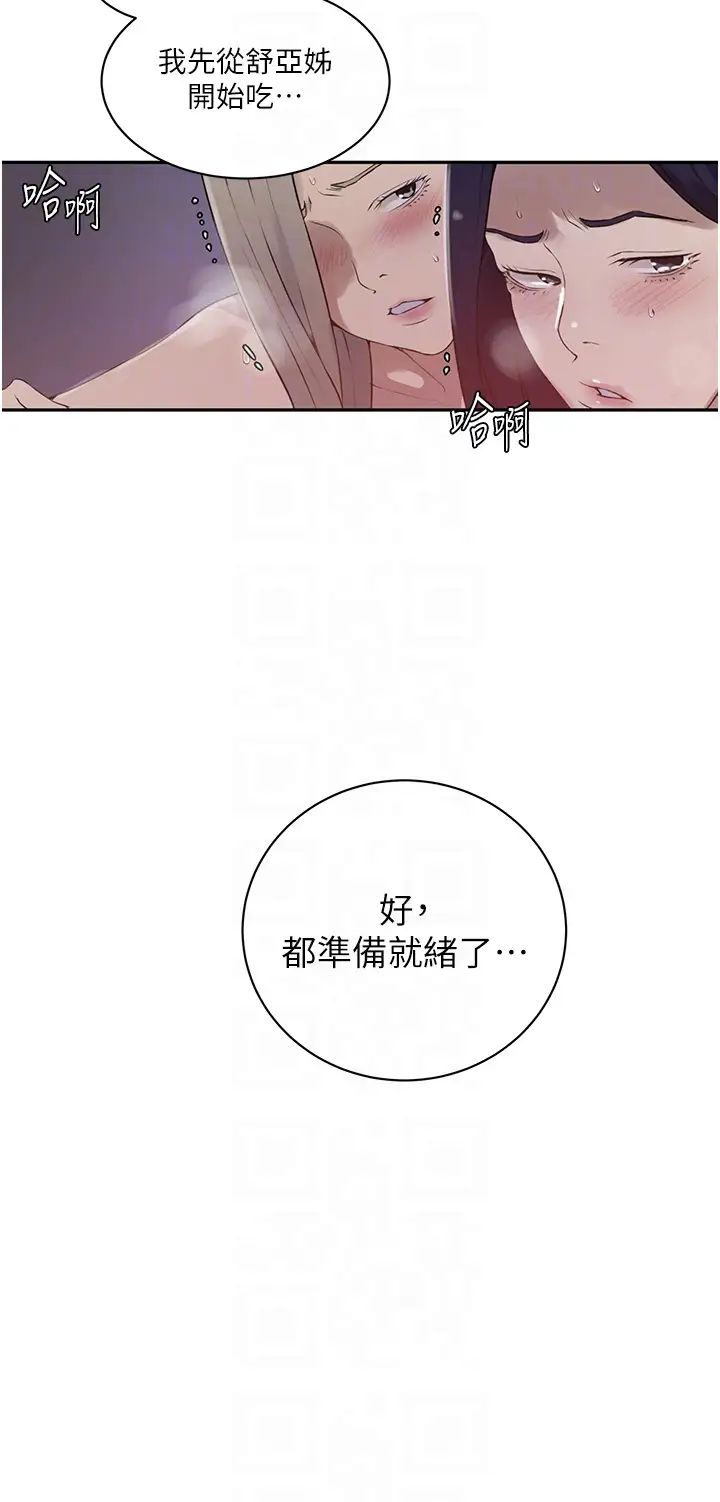 秘密教學，第233話-媽，妳別看這種事…!，第 6 页