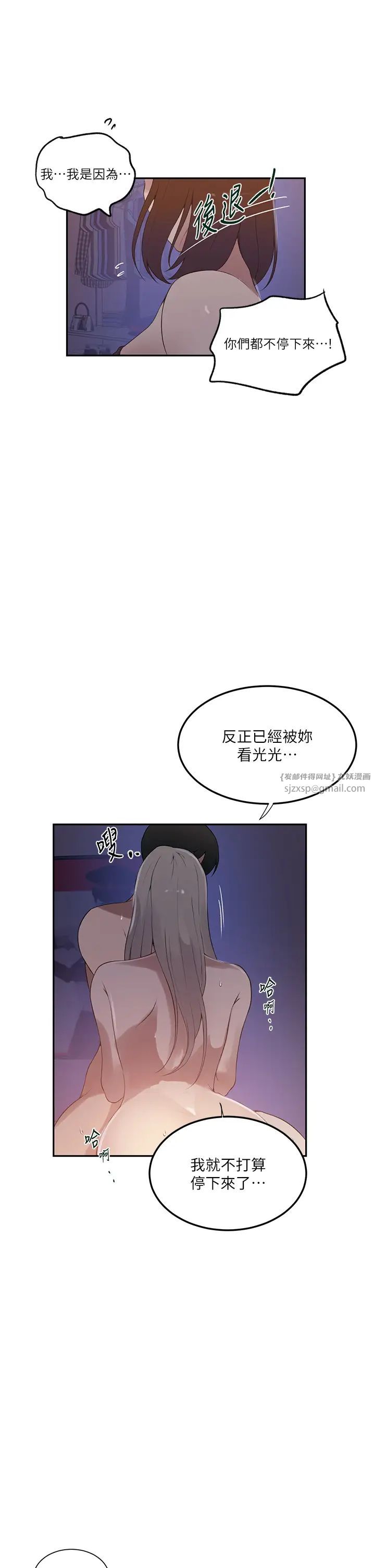 秘密教學，第233話-媽，妳別看這種事…!，第 21 页