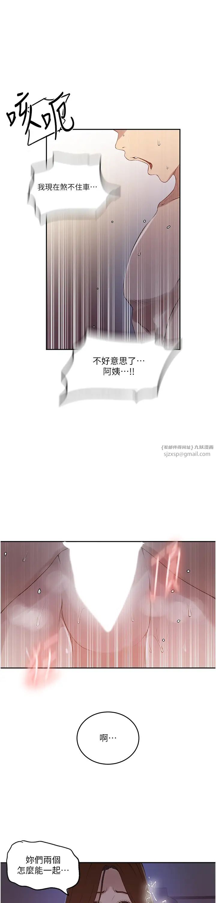 秘密教學，第233話-媽，妳別看這種事…!，第 17 页