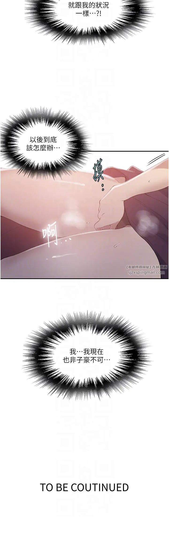 秘密教學，第233話-媽，妳別看這種事…!，第 28 页