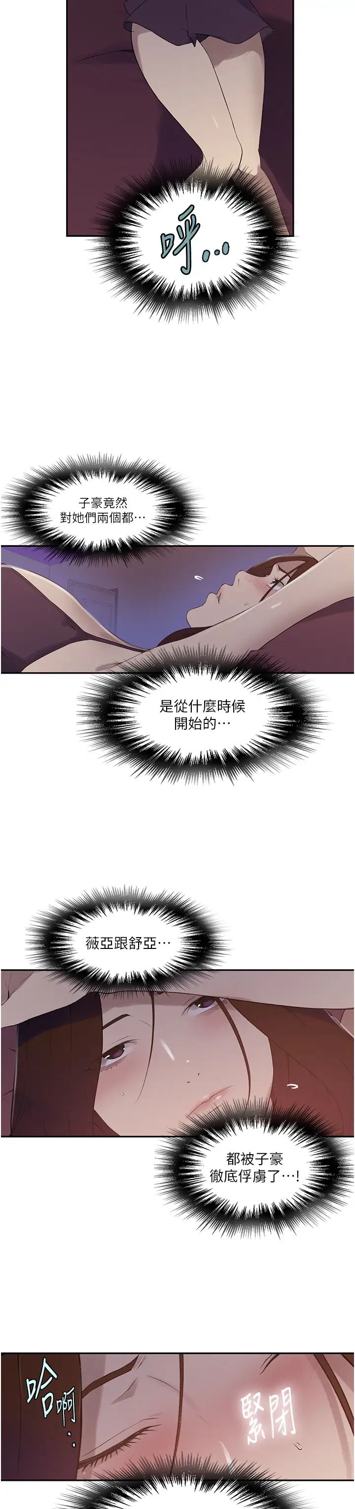 秘密教學，第233話-媽，妳別看這種事…!，第 27 页