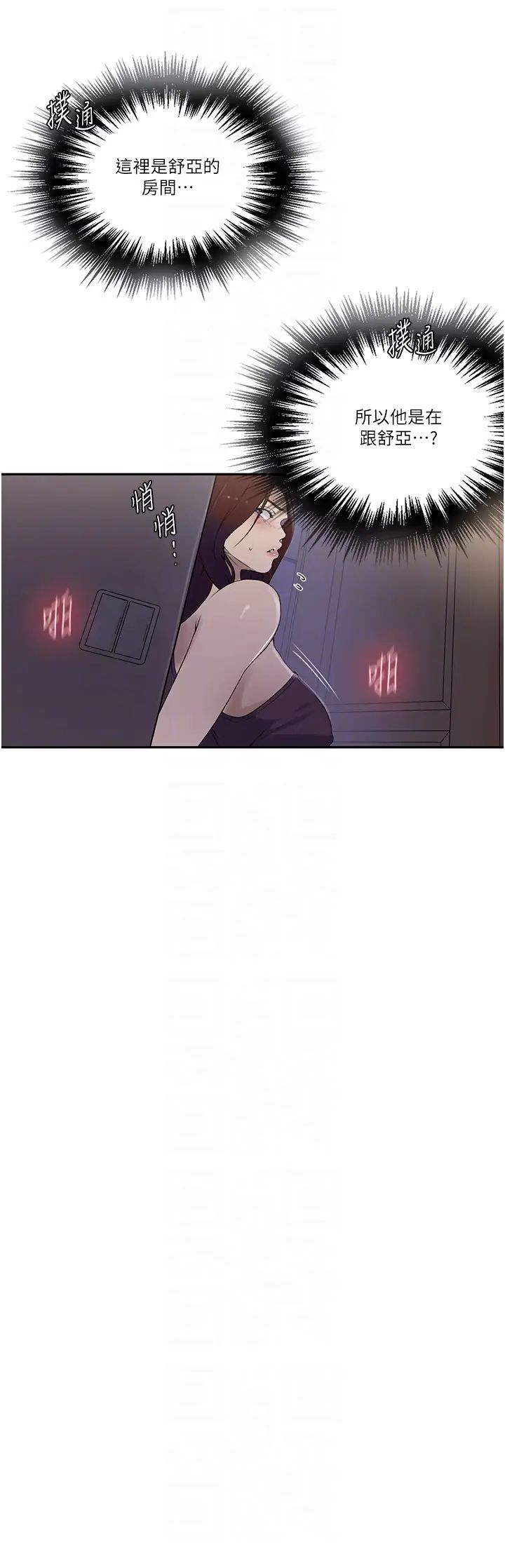 秘密教學，第233話-媽，妳別看這種事…!，第 10 页