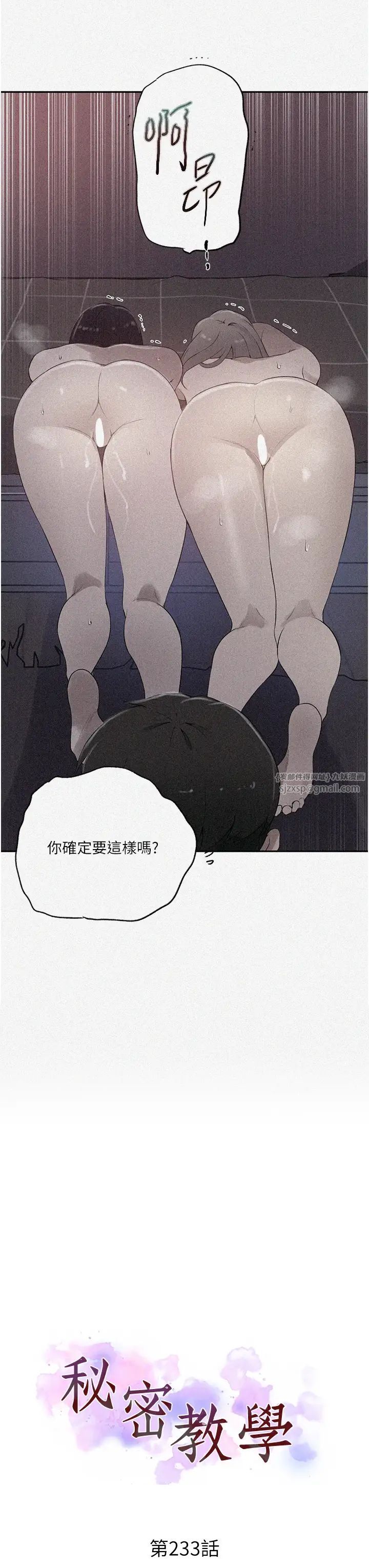 秘密教學，第233話-媽，妳別看這種事…!，第 3 页