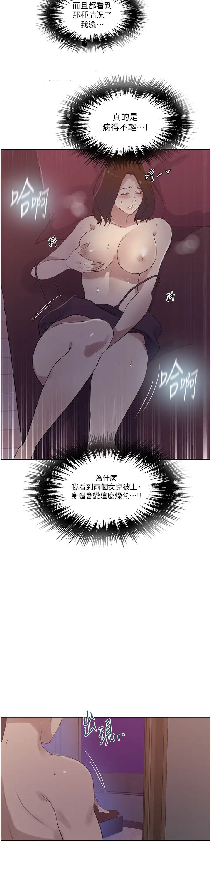 秘密教學，第234話-再戰恩愛阿姨，第 5 页