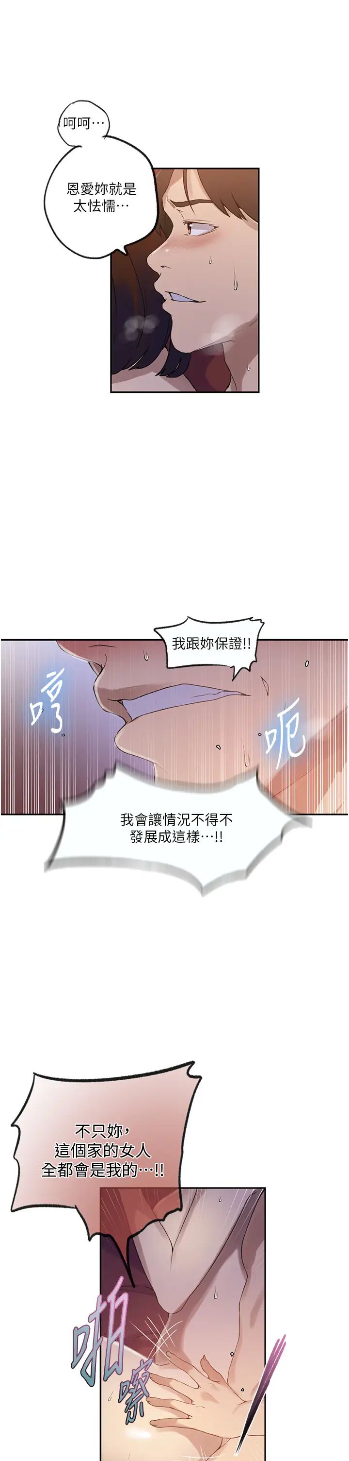 秘密教學，第234話-再戰恩愛阿姨，第 21 页