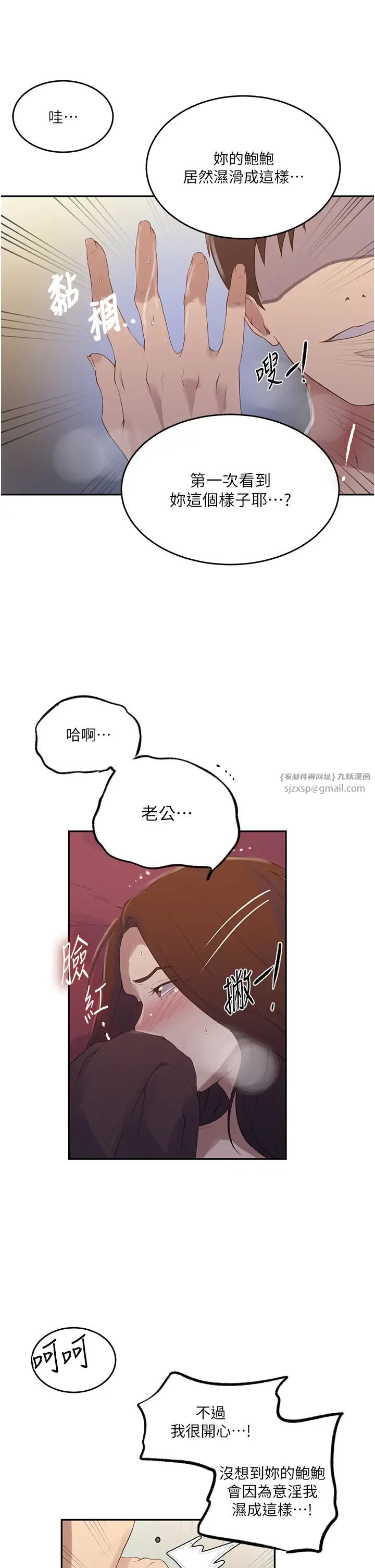 秘密教學，第234話-再戰恩愛阿姨，第 8 页