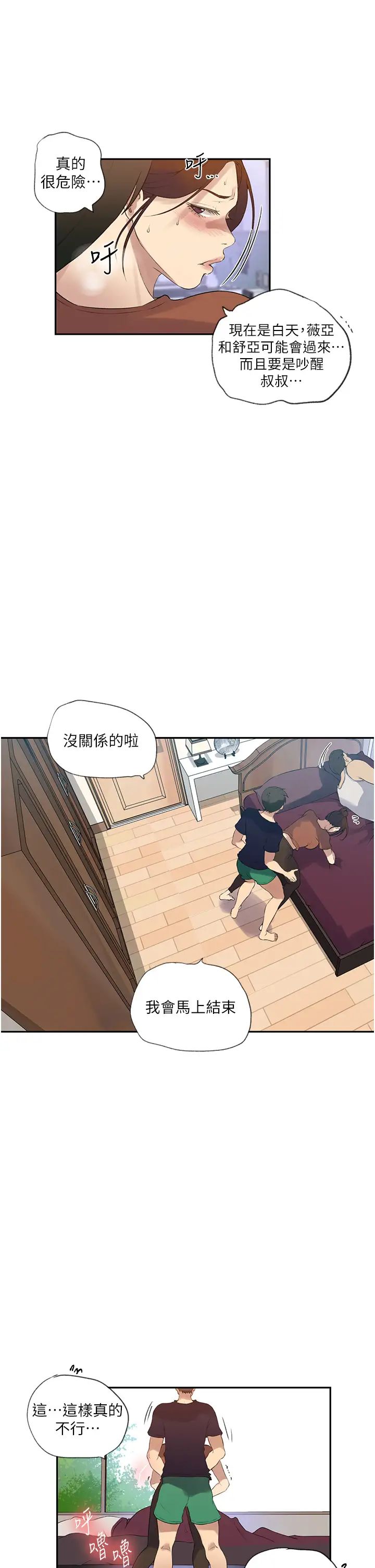 秘密教學，第235話-叔叔在睡覺，去主臥做吧!，第 19 页
