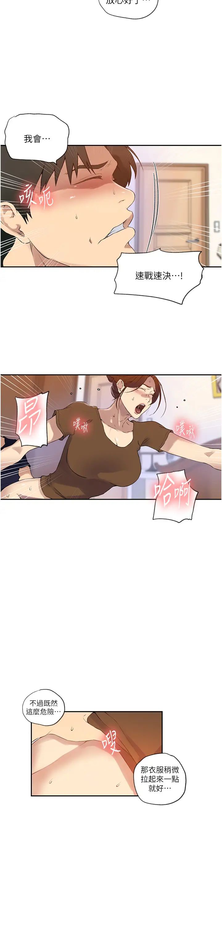 秘密教學，第235話-叔叔在睡覺，去主臥做吧!，第 25 页