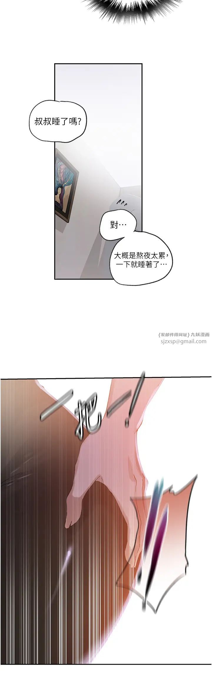 秘密教學，第235話-叔叔在睡覺，去主臥做吧!，第 11 页