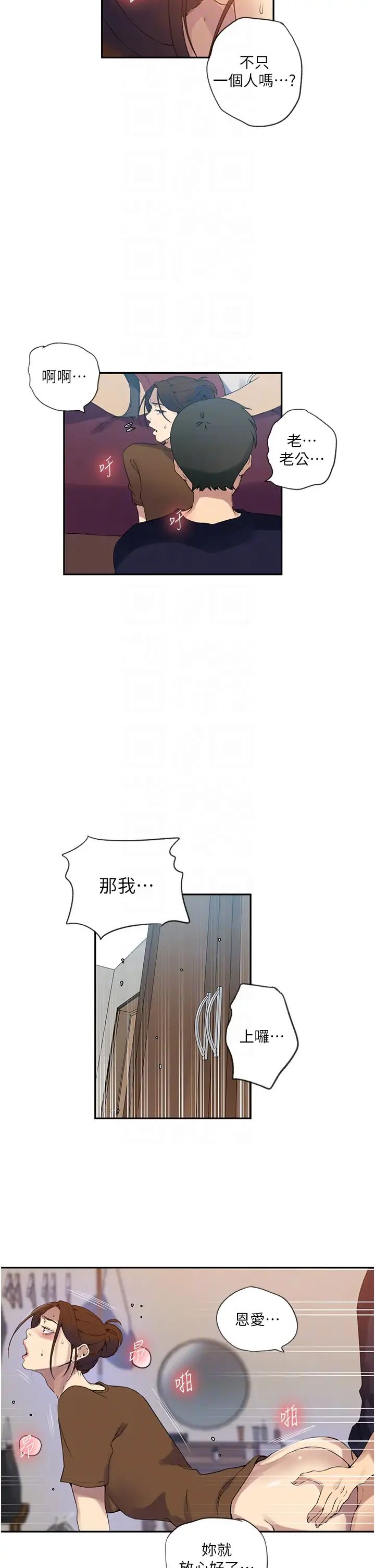 秘密教學，第235話-叔叔在睡覺，去主臥做吧!，第 24 页