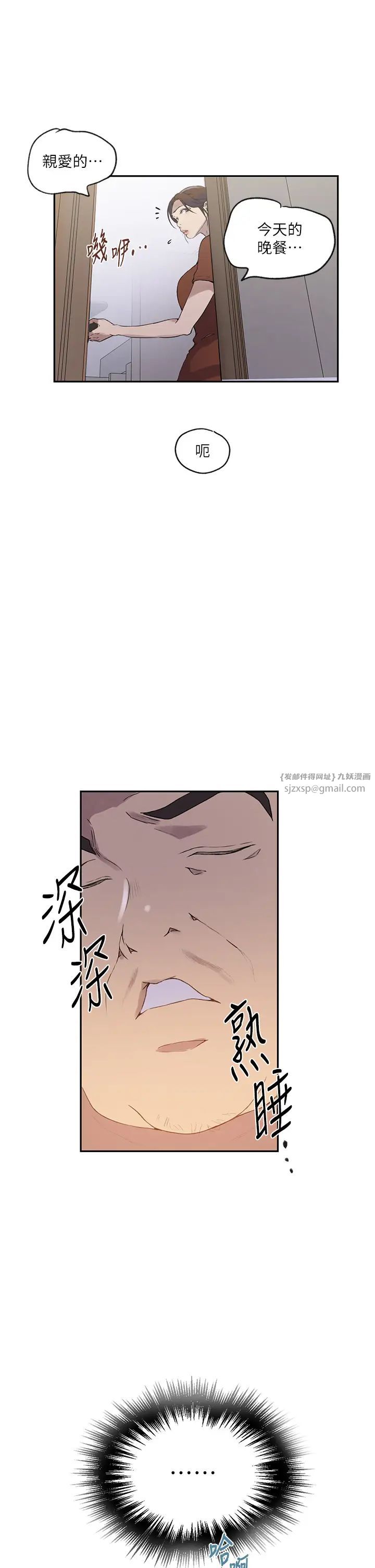 秘密教學，第235話-叔叔在睡覺，去主臥做吧!，第 8 页
