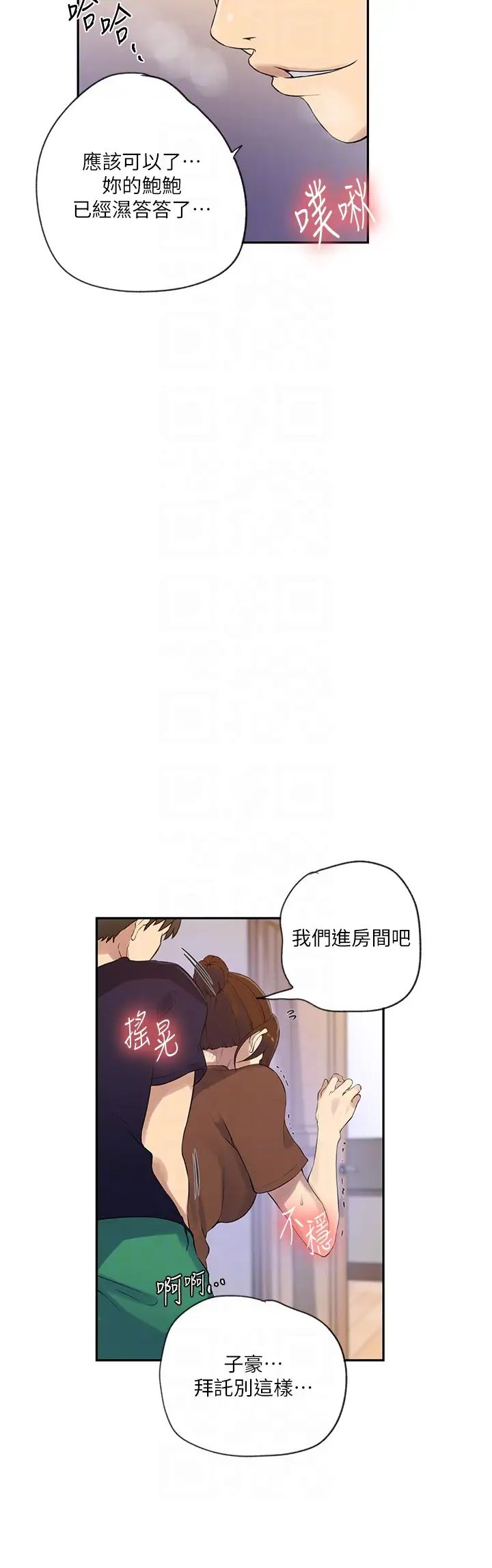秘密教學，第235話-叔叔在睡覺，去主臥做吧!，第 18 页