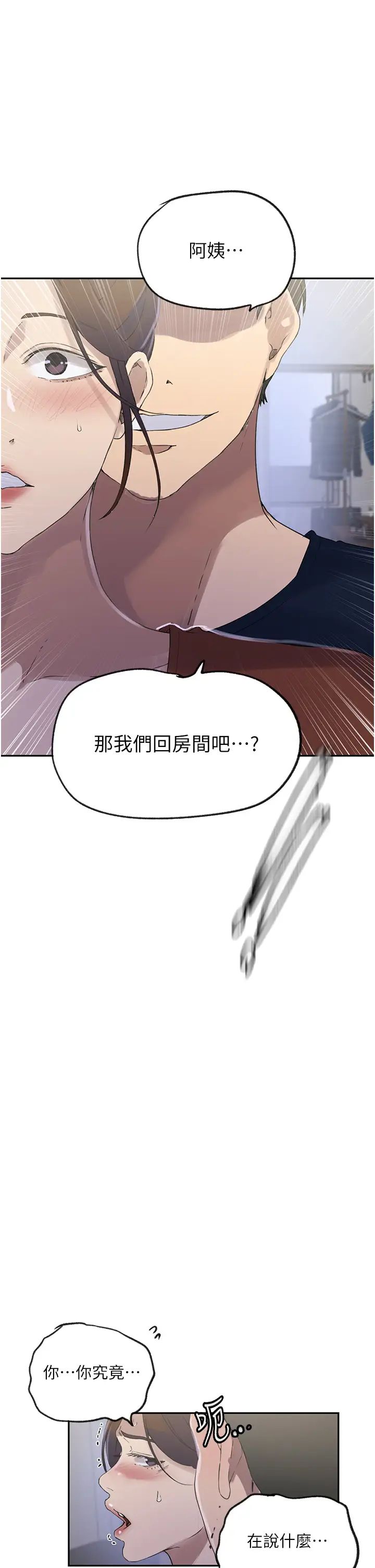 秘密教學，第235話-叔叔在睡覺，去主臥做吧!，第 12 页