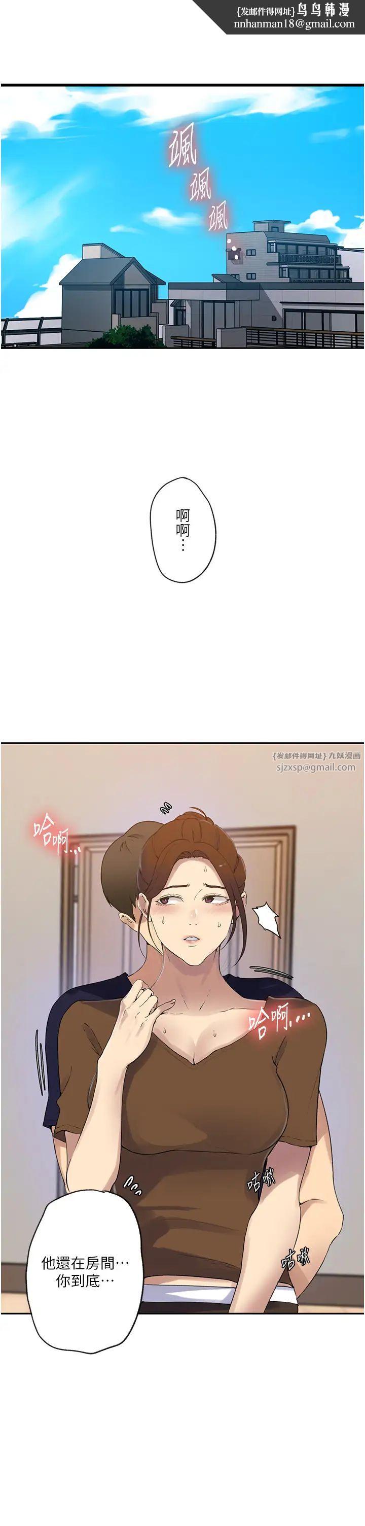 秘密教學，第235話-叔叔在睡覺，去主臥做吧!，第 15 页