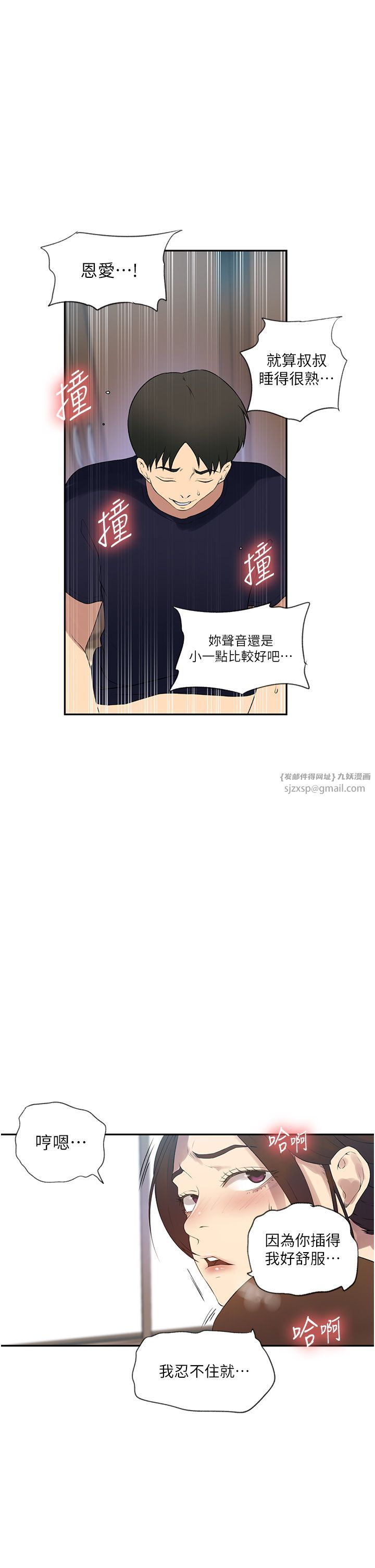秘密教學，第236話-玩火自焚，第 5 页