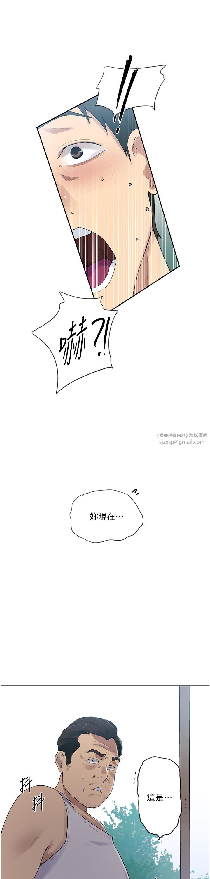 秘密教學，第236話-玩火自焚，第 11 页