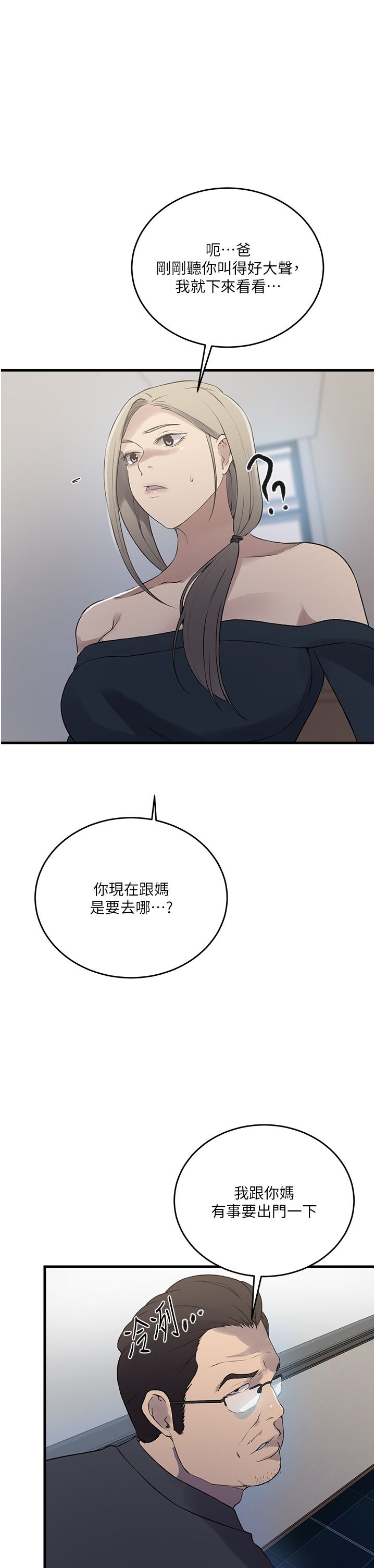 秘密教學，第236話-玩火自焚，第 31 页