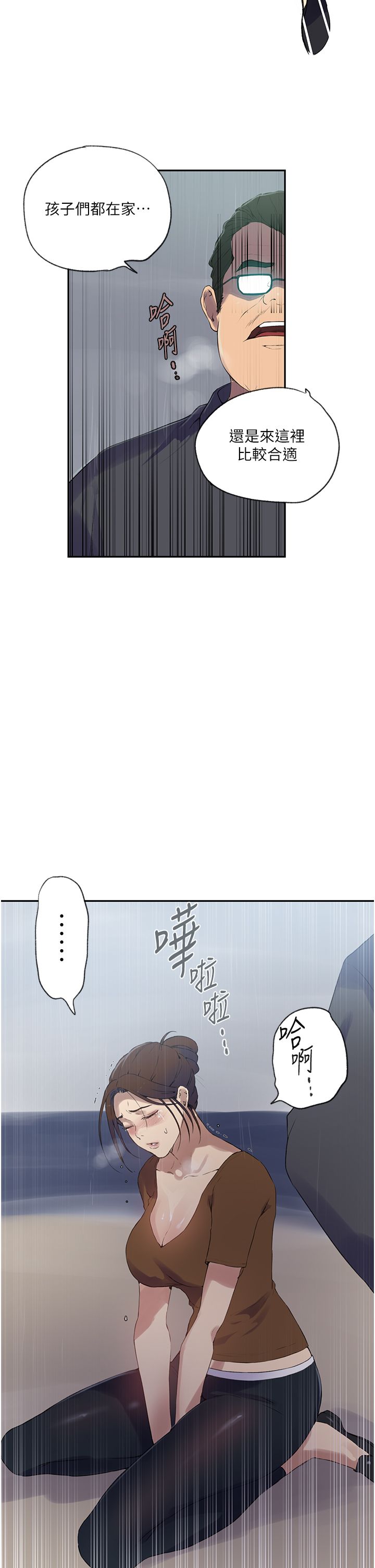 秘密教學，第237話-在達豐傢展開新生活?，第 21 页