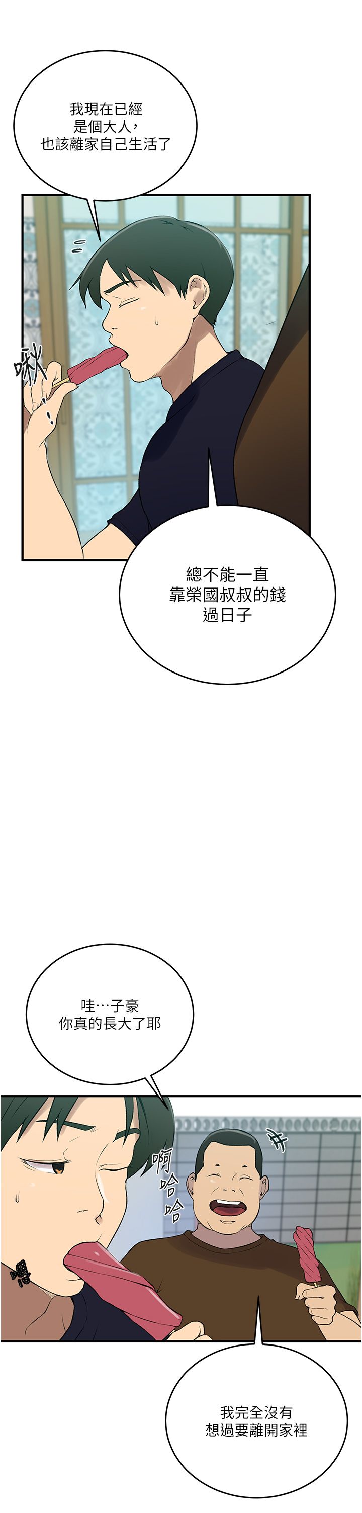 秘密教學，第237話-在達豐傢展開新生活?，第 8 页