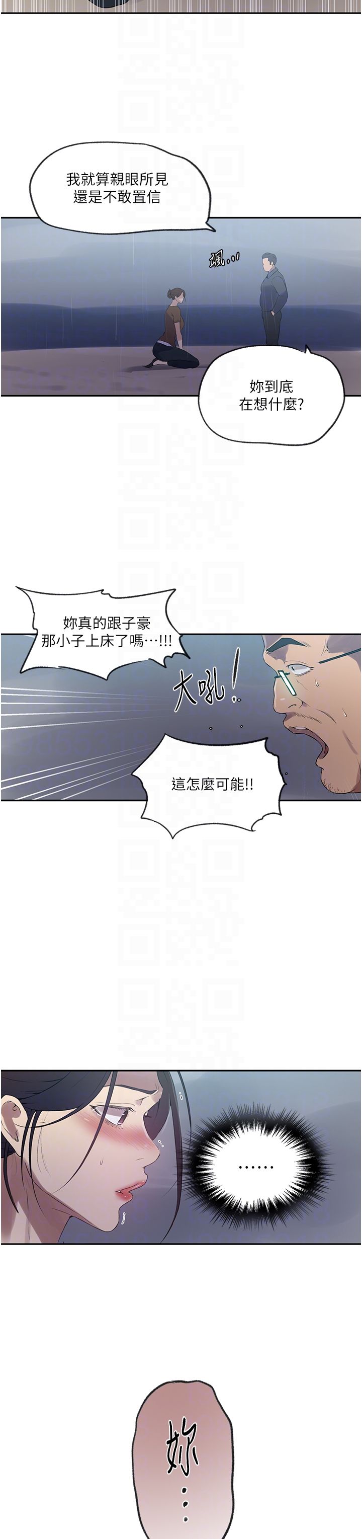 秘密教學，第237話-在達豐傢展開新生活?，第 22 页