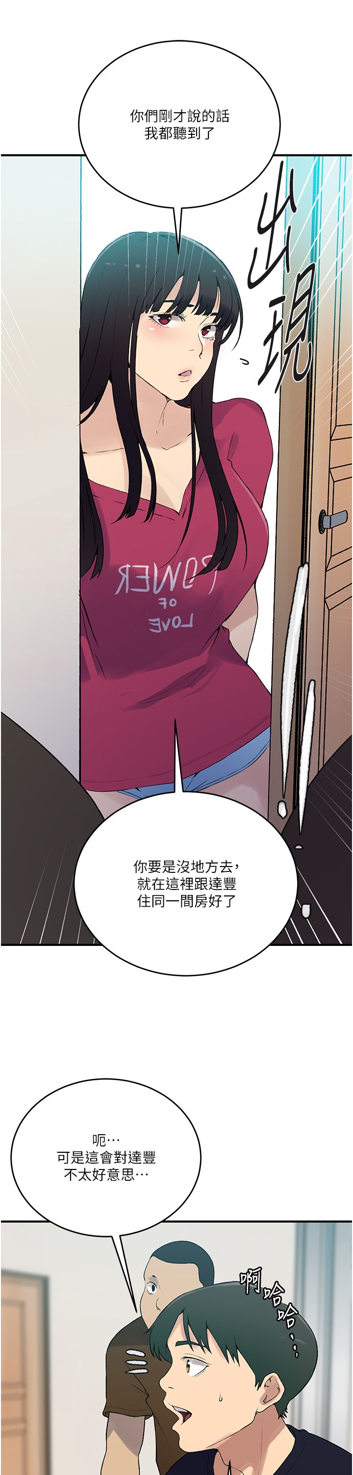 秘密教學，第237話-在達豐傢展開新生活?，第 12 页