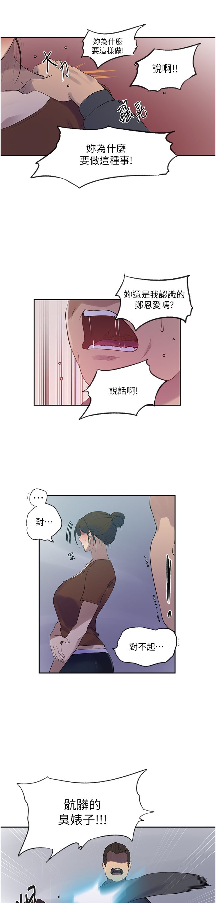 秘密教學，第238話-借住第一晚吃掉好友姊姊，第 5 页