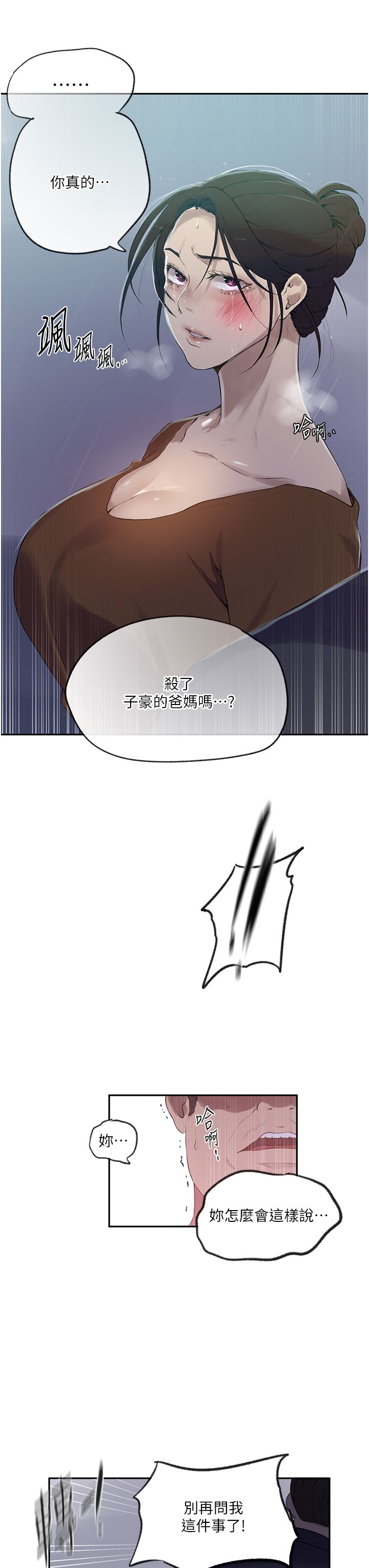秘密教學，第238話-借住第一晚吃掉好友姊姊，第 11 页