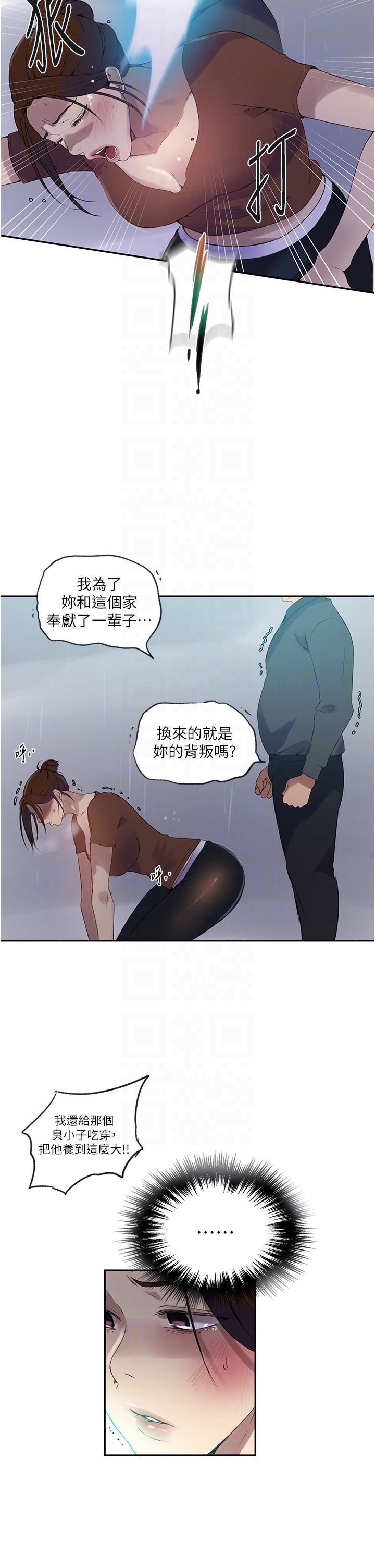 秘密教學，第238話-借住第一晚吃掉好友姊姊，第 6 页