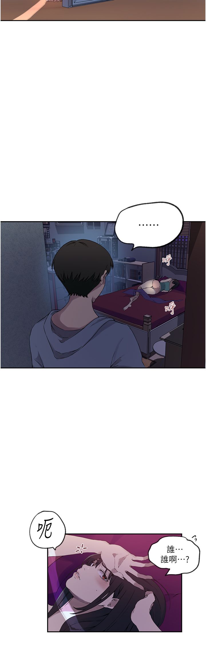 秘密教學，第238話-借住第一晚吃掉好友姊姊，第 20 页