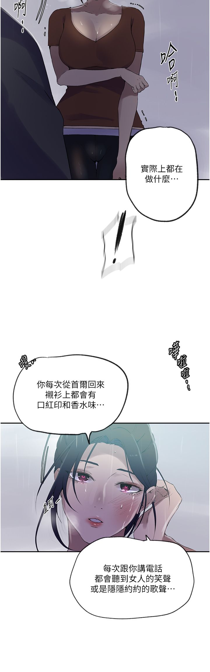 秘密教學，第238話-借住第一晚吃掉好友姊姊，第 8 页