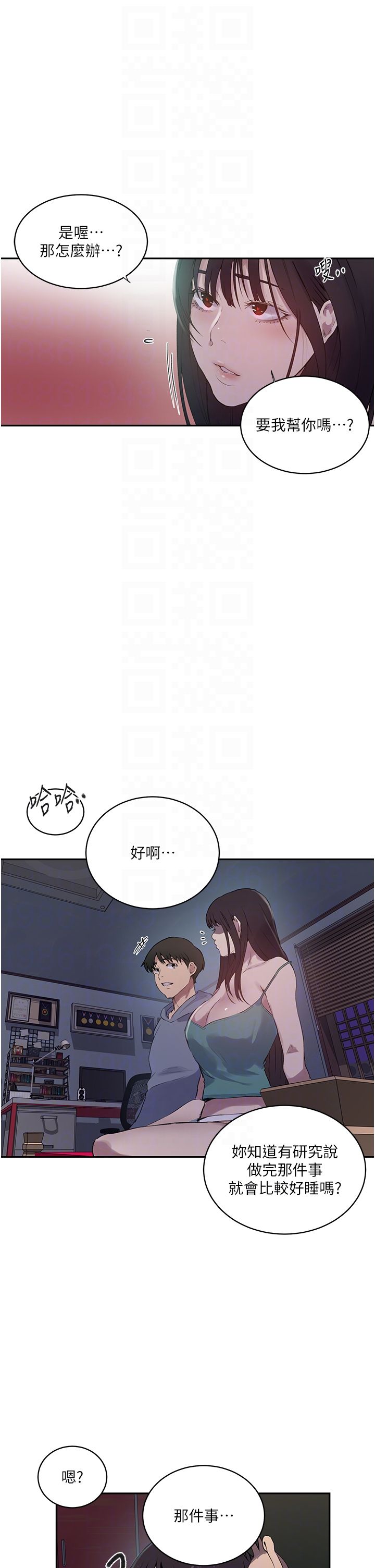 秘密教學，第238話-借住第一晚吃掉好友姊姊，第 22 页