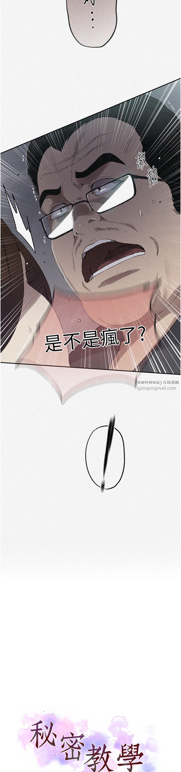 秘密教學，第238話-借住第一晚吃掉好友姊姊，第 3 页