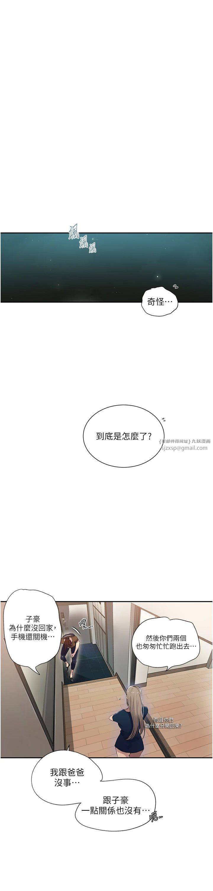 秘密教學，第239話-與茱莉徹夜纏綿，第 5 页