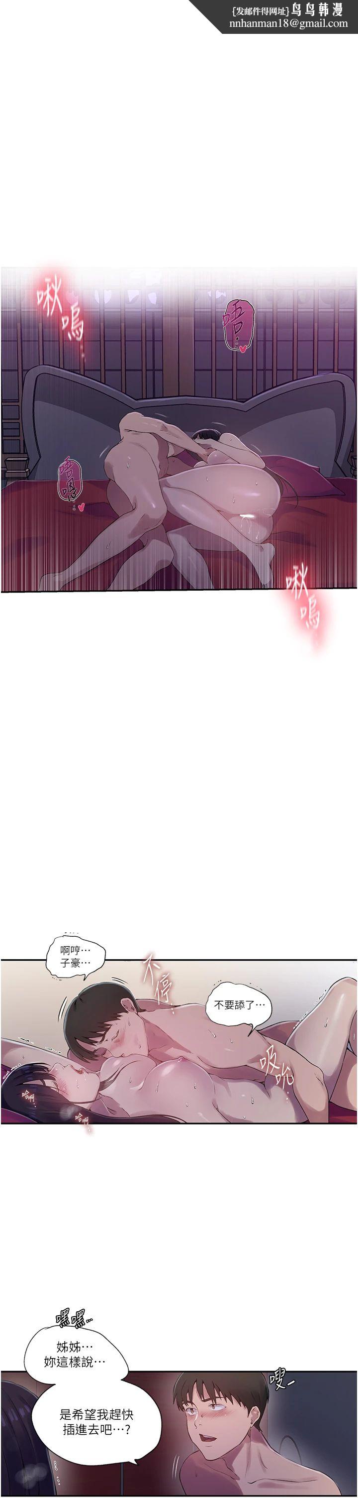 秘密教學，第239話-與茱莉徹夜纏綿，第 11 页